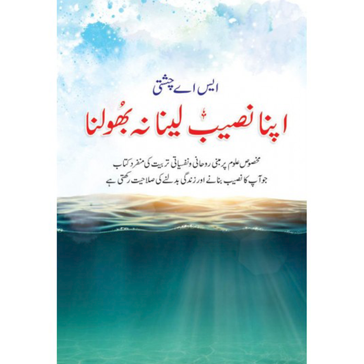 Apna Naseeb Lena Na Bholna