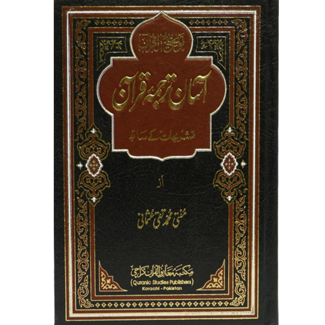 Aasan Tarjuma Quran (3 Jild Edition)