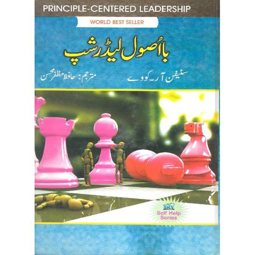 Ba Asool Leadership
