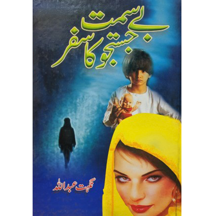 BAY SIMAT JUSTAJU KA SAFAR