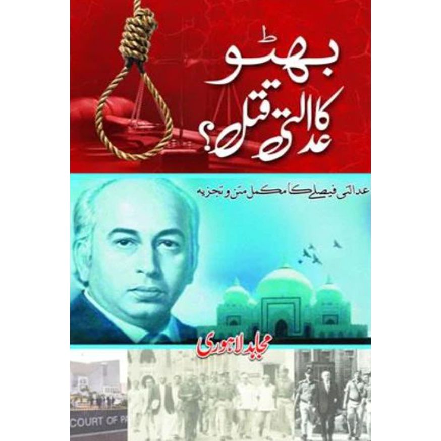 Bhutto Ka Adalti Qatal