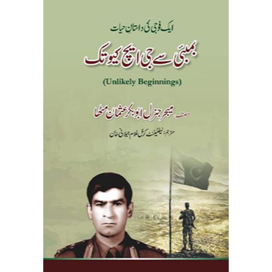 Bombay Se GHQ tak