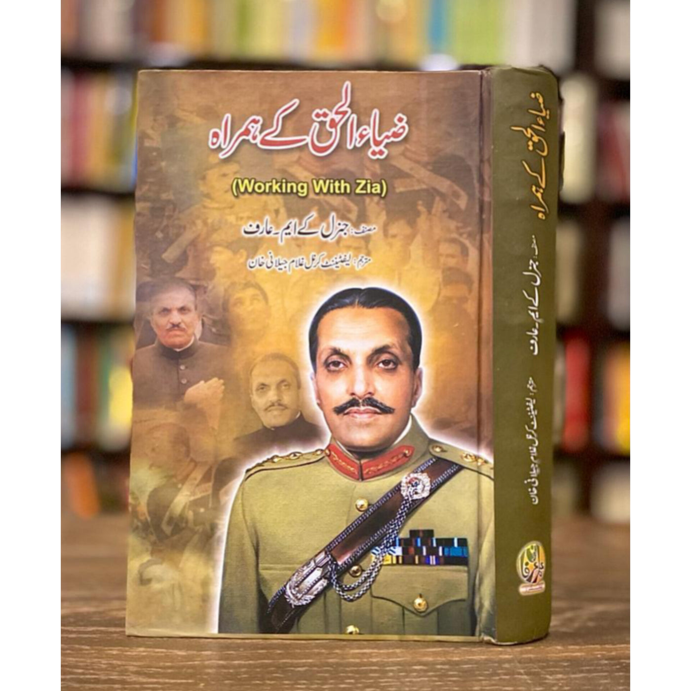 Zia ul Haq kay Hamrah