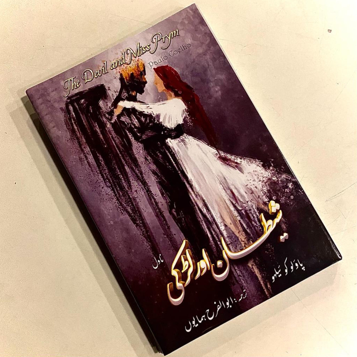 Shaitan aur Larki By Paulo Coelho