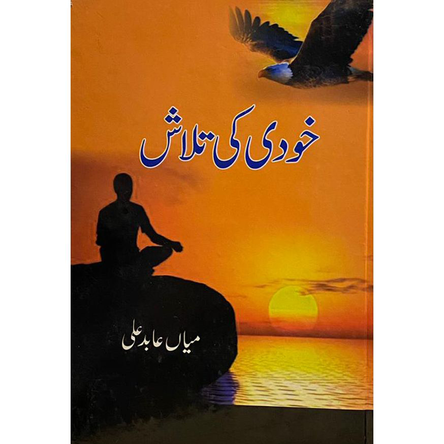 Khudi Ki Talsh