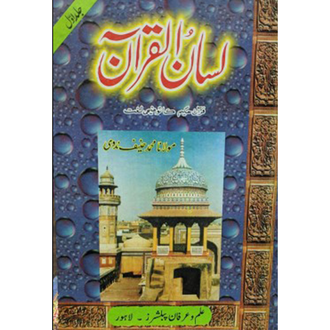 Lisaan Ul Quran (3 Jild Set)