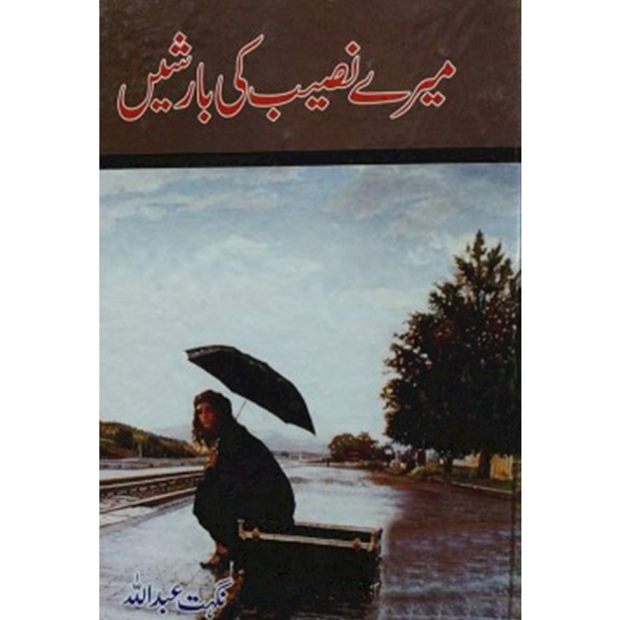 Mery Naseeb Ki Barishain