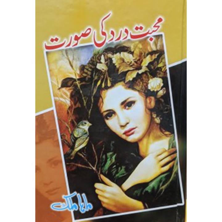 MUHABBAT DARD KI SORAT