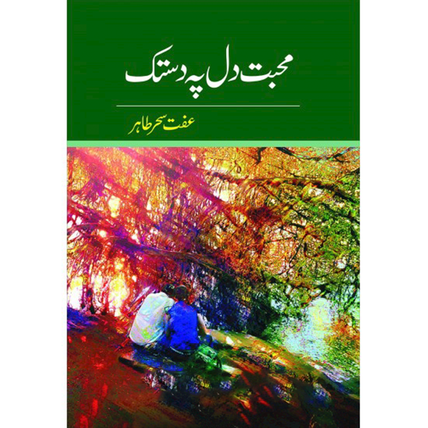 Mohabbat Dil Pe Dastak