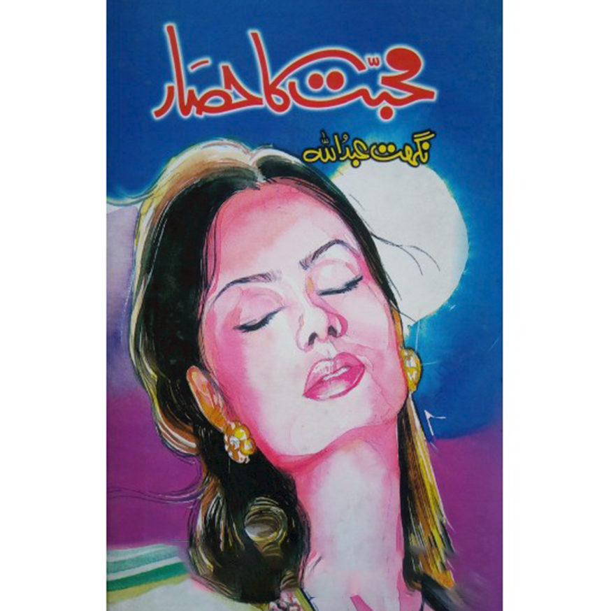 Mohabbat Ka Hisar -