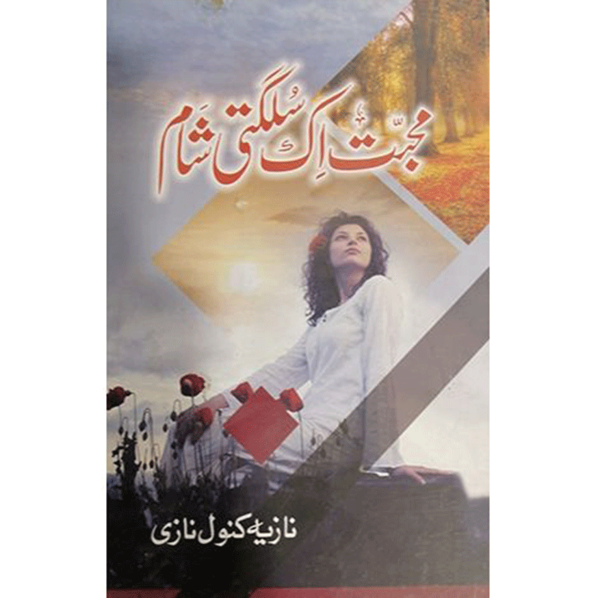 Muhabbat ik Sulagti sham