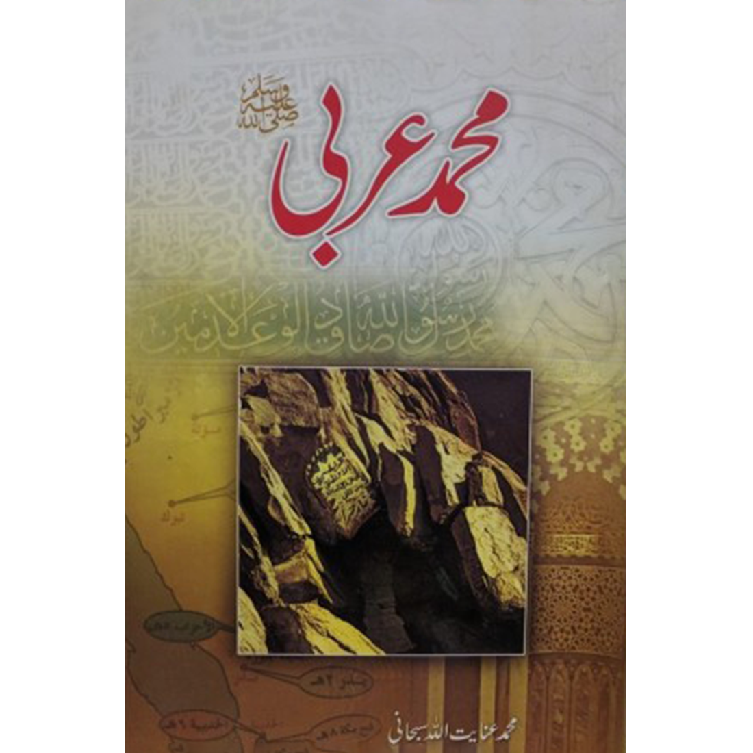 Muhammad Arbi (PBUH)