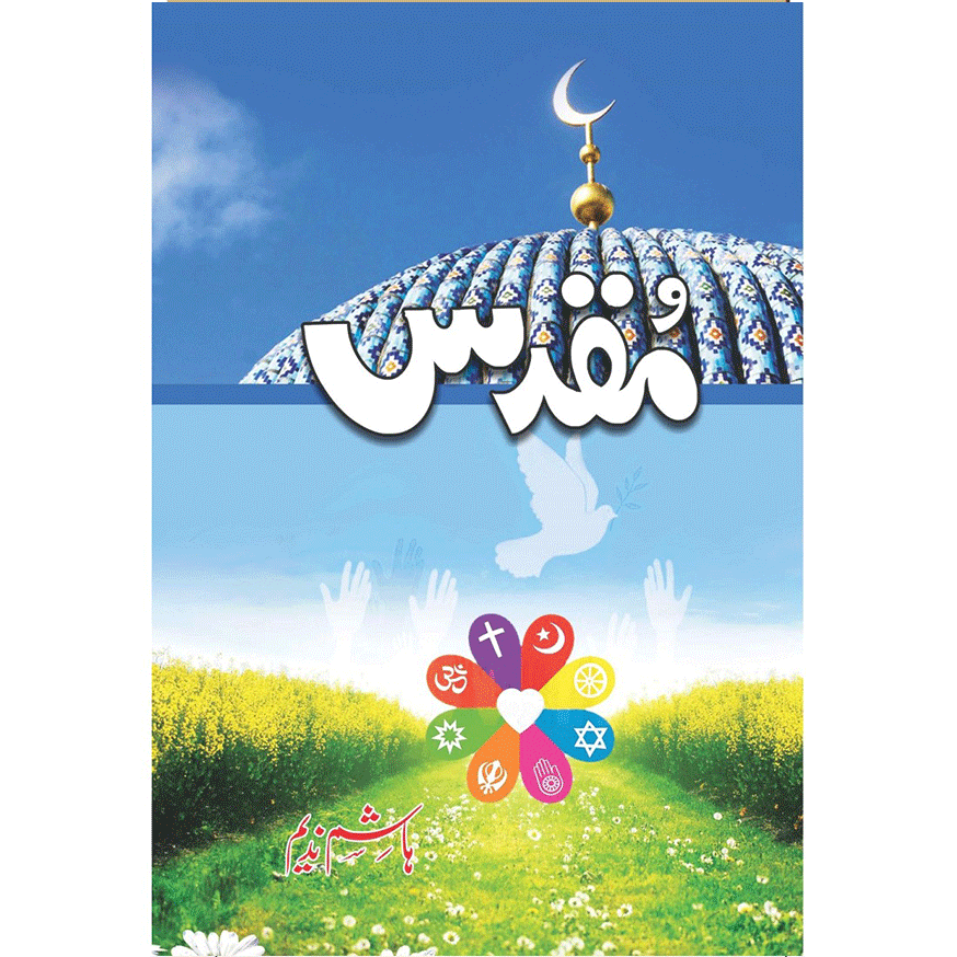 Muqadas