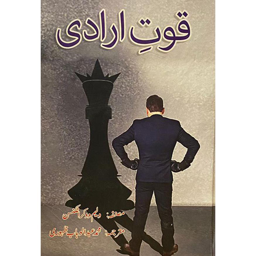 Quwat  e iradi