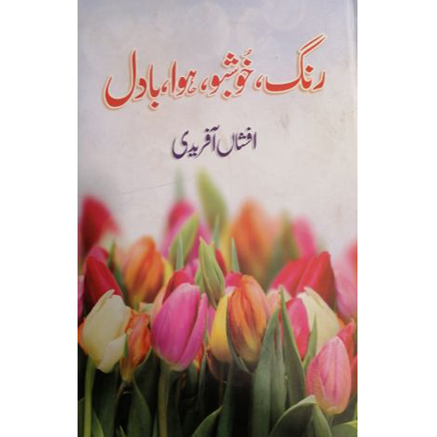 Rang Khushbu Hawa Badal