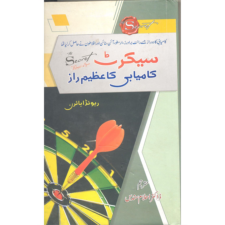 SECRET (KAMYABI KA AZEEM RAAZ)