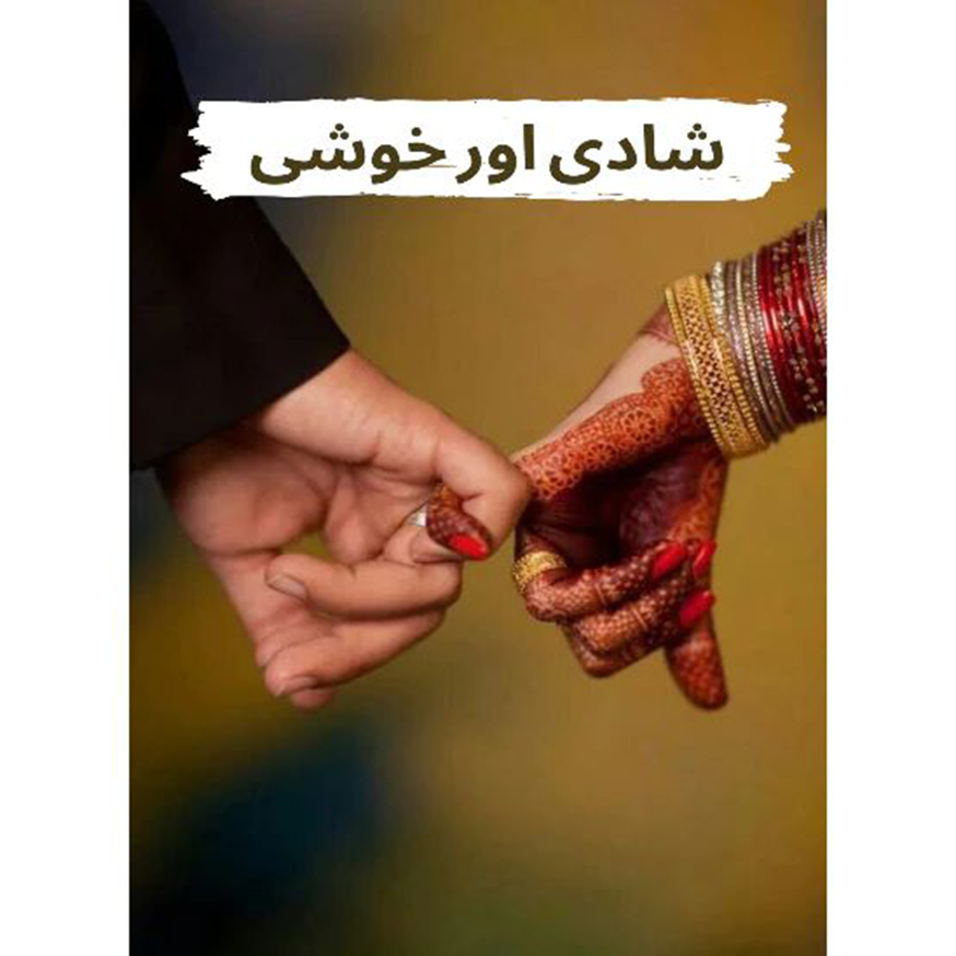 Shadi Aur Khushi