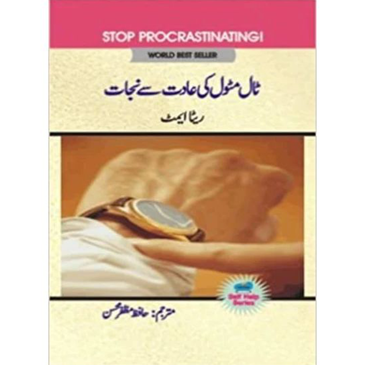 TAL MATOOL KI ADAAT SY NIJAAT