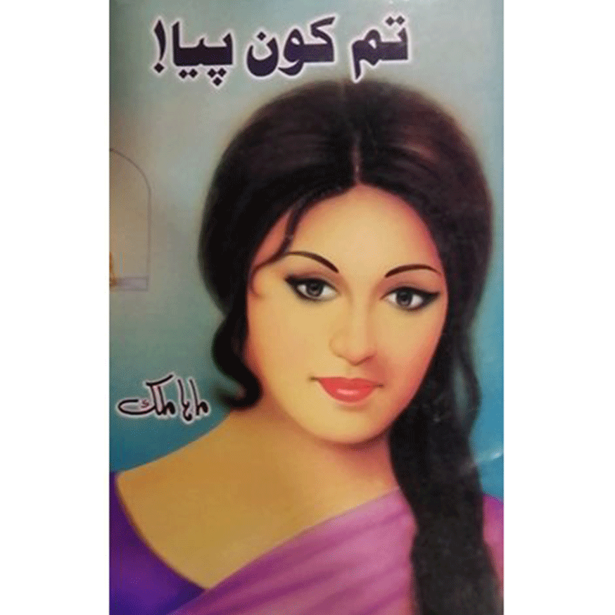 Tum kon piya
