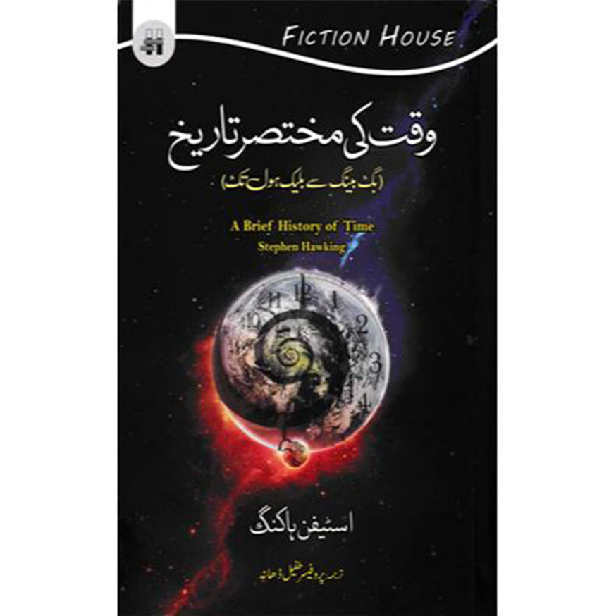 Wakt ki Mukhtasir Tareekh