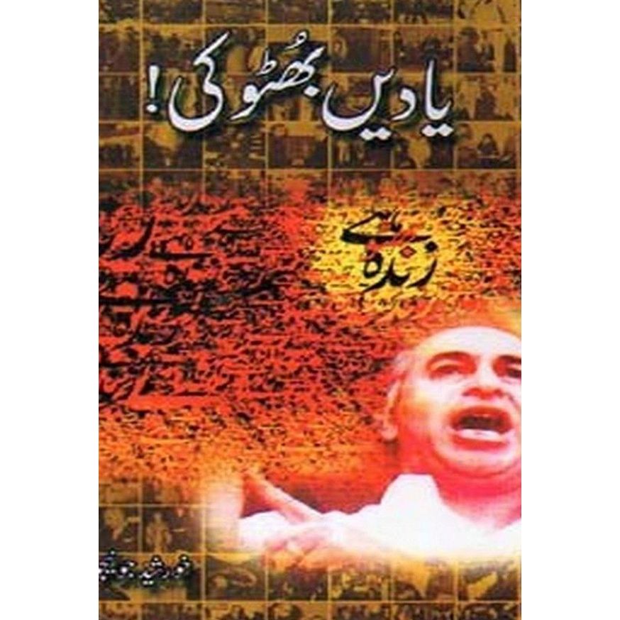 Yadain bhuto Ki