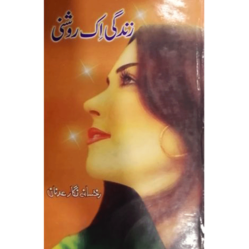 Zindagi ik roshani