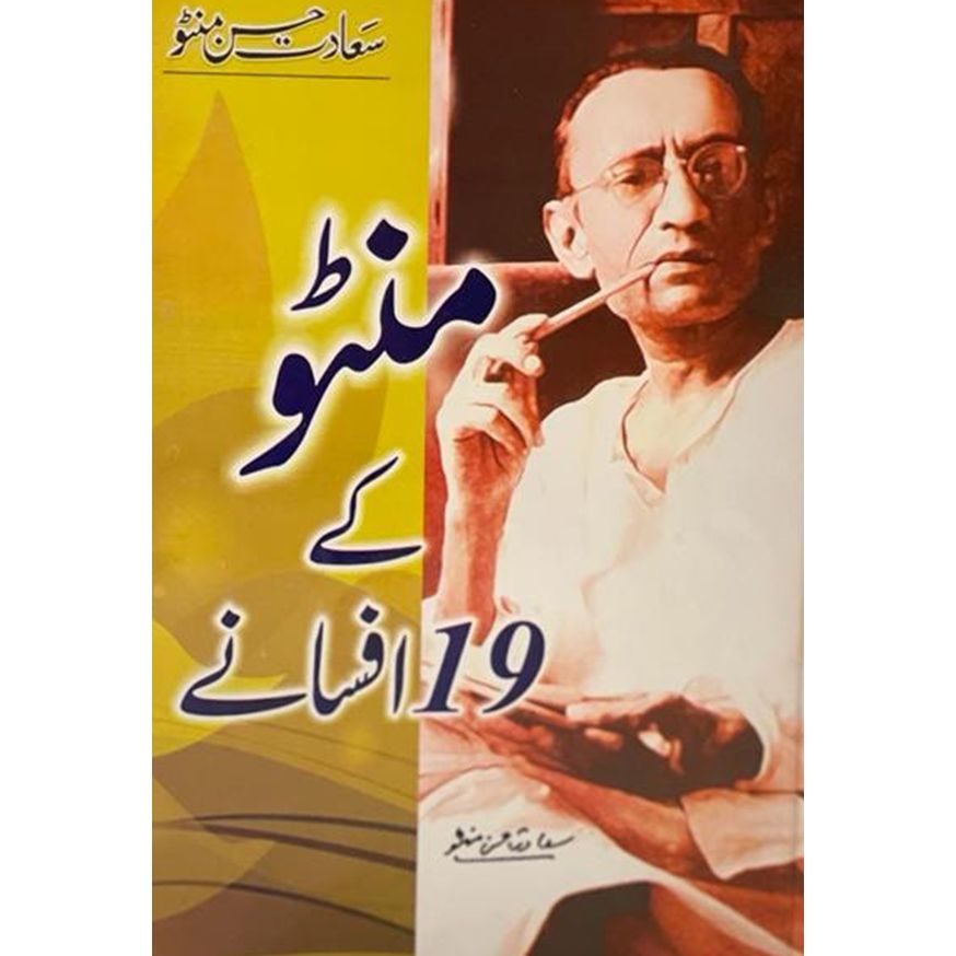 Manto kay 19 Afsanay