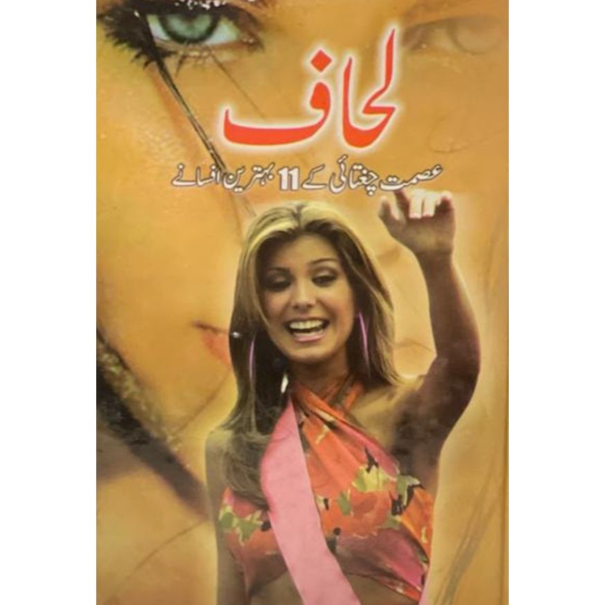Lihaf) Ismat chugtai k 11 afsanay)