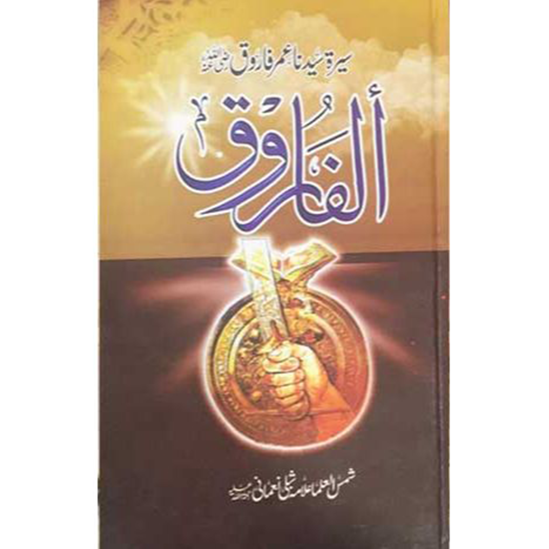 al farooq