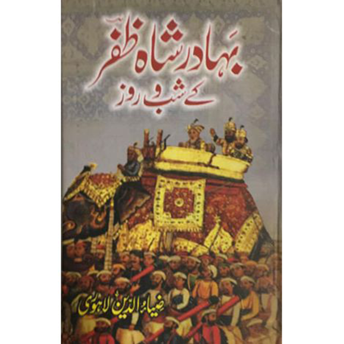 bahadur shah zadar k shabo roz