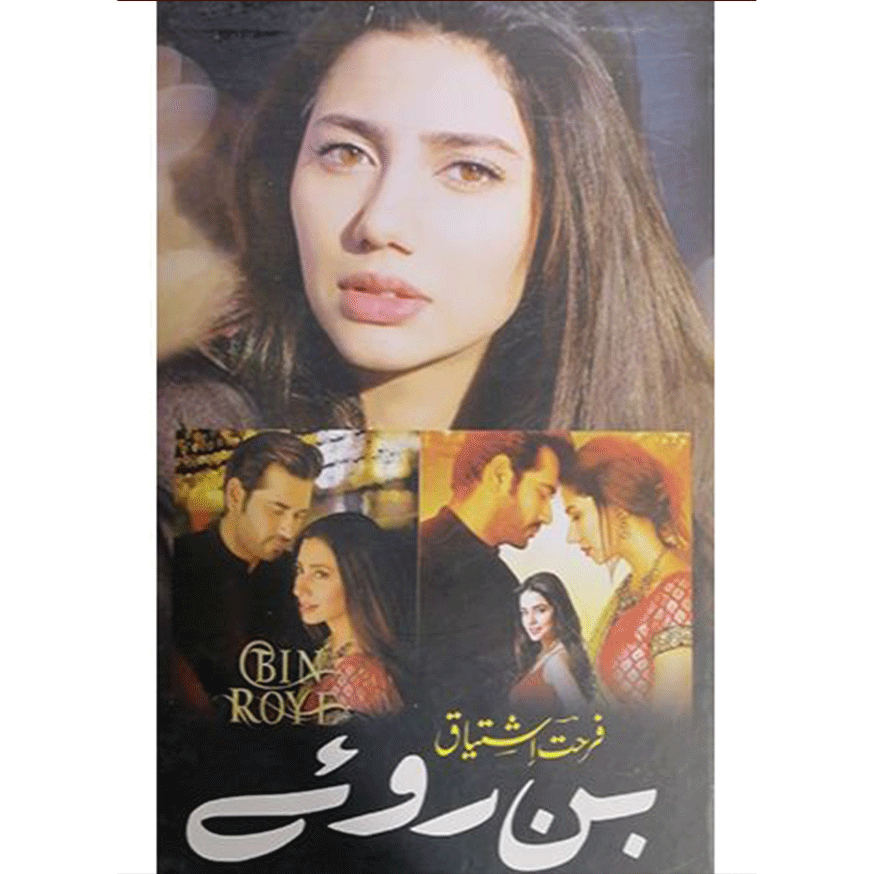 bin roye