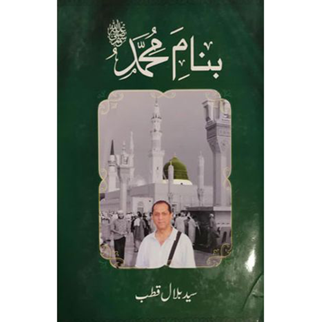 bnam Muhammad