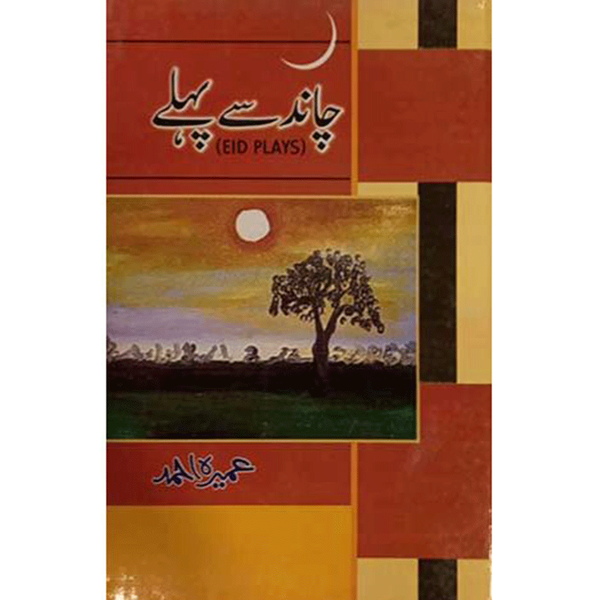 chand se pehle