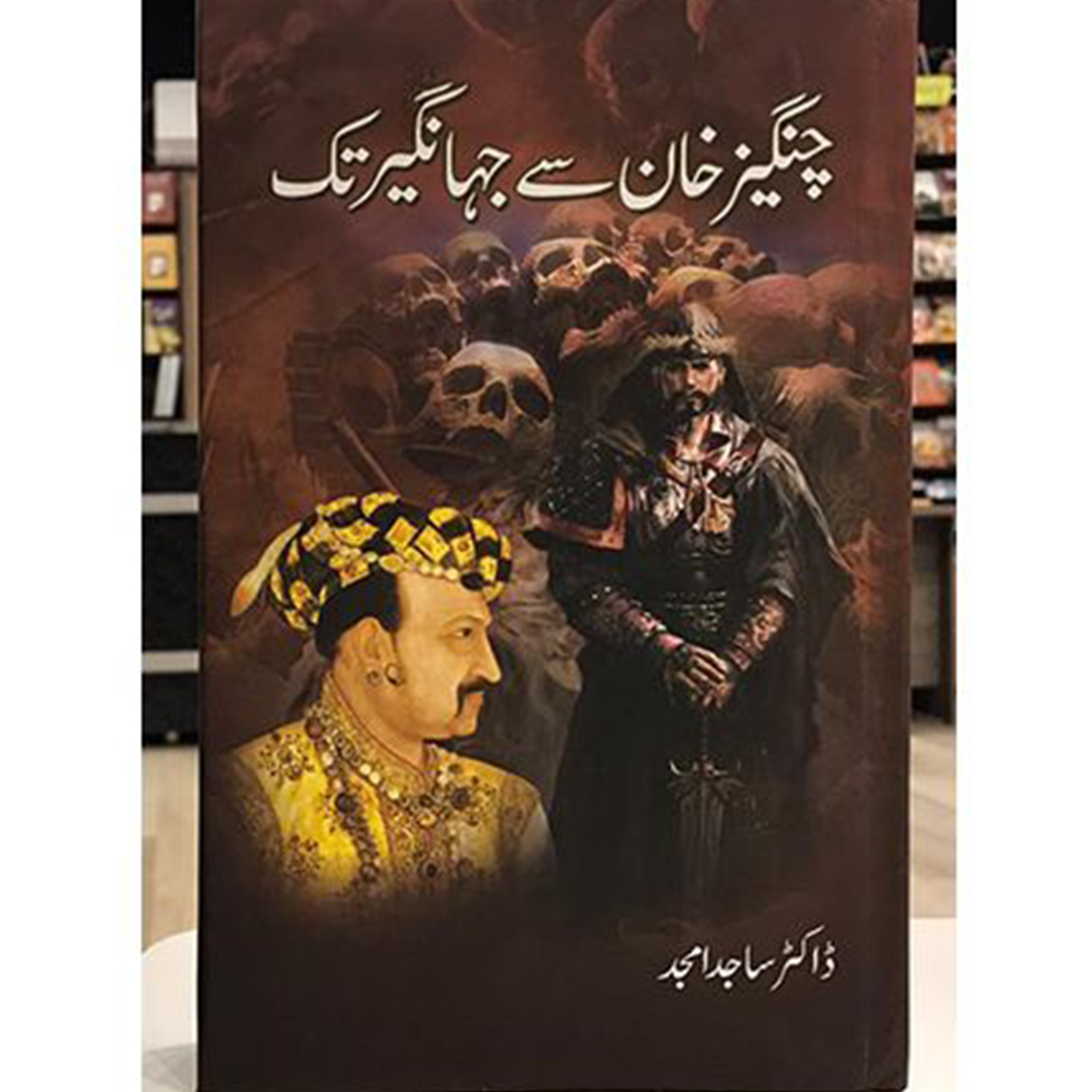 changez khan se jahangeer tak