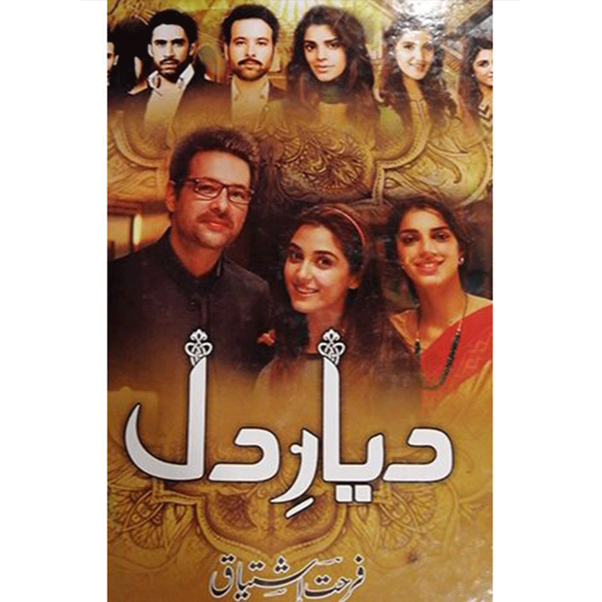 dayar e dil