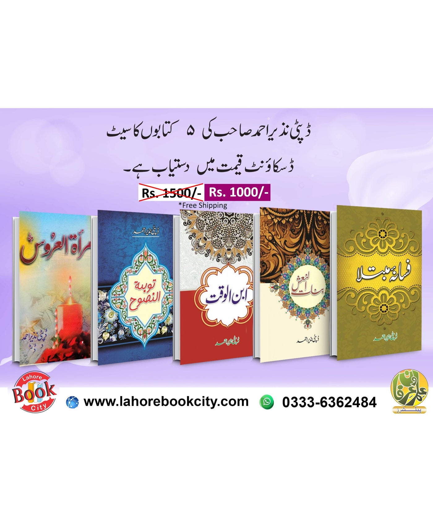 deputy nazeer ahmad 5 books deal set