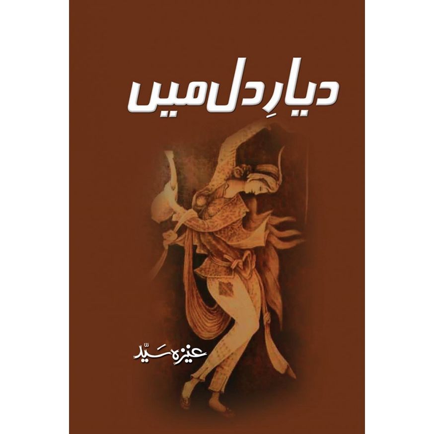 dyar e dil mein
