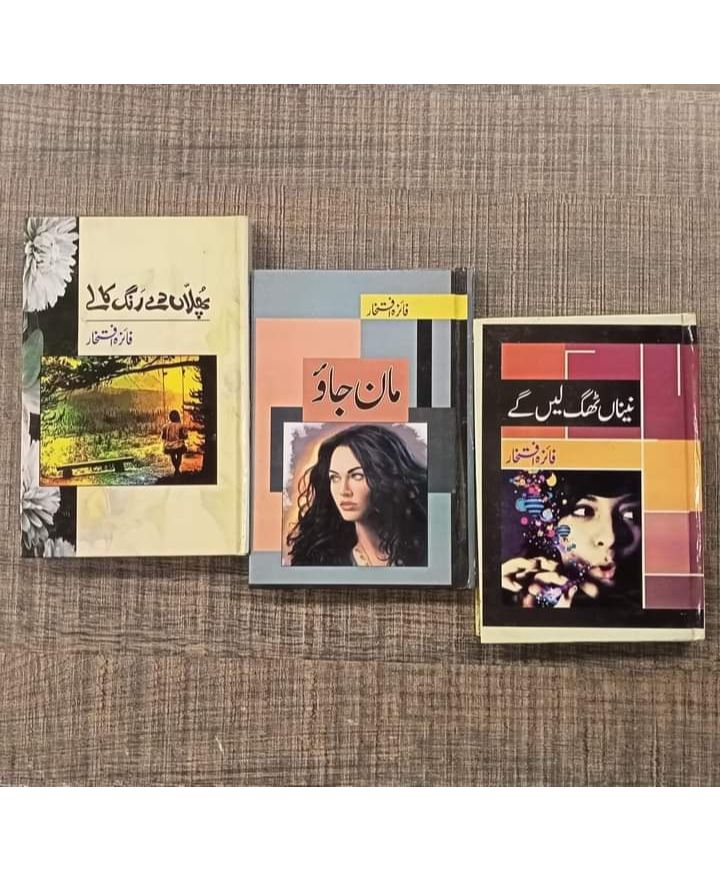 faiza iftikhat 3 books deal set