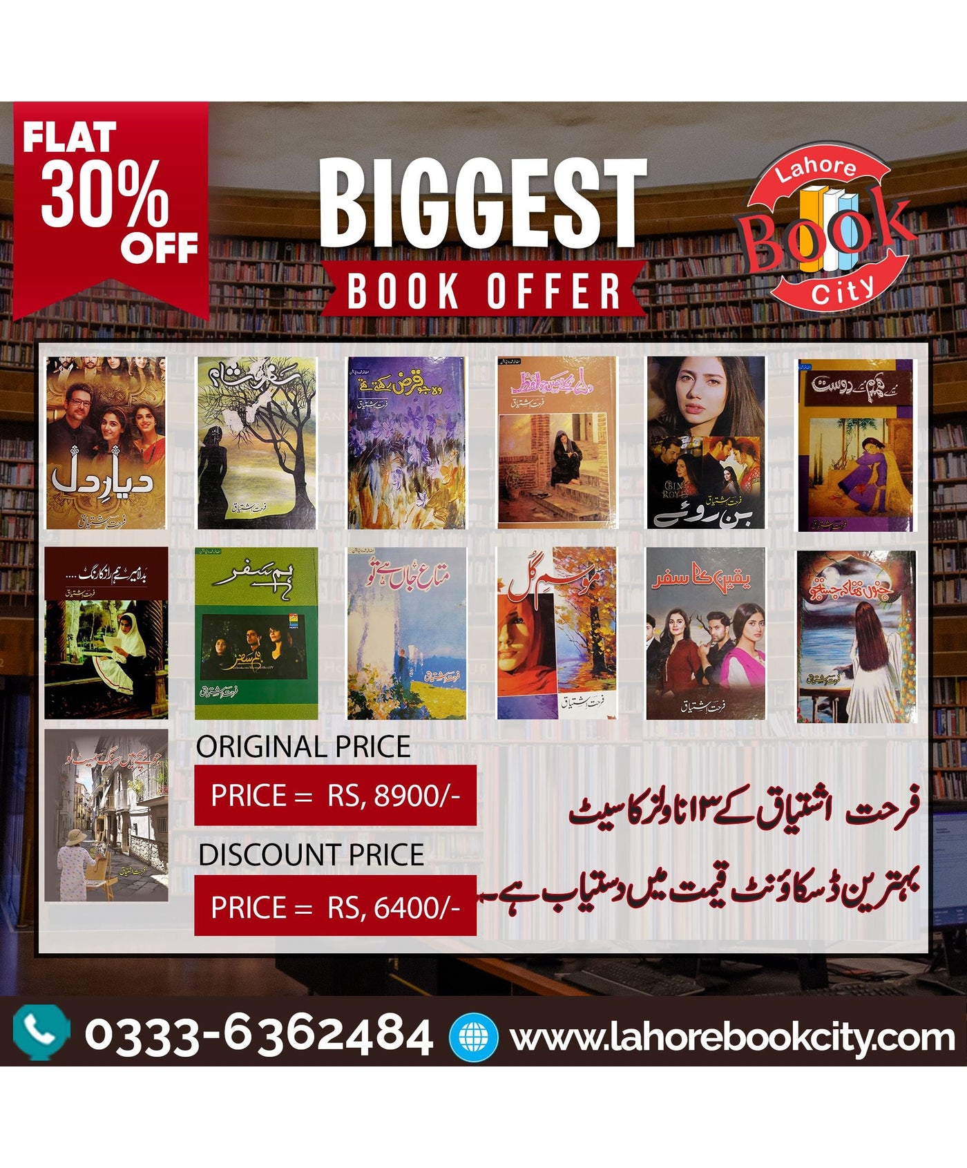 farhat ishtiaq 13 books deal set