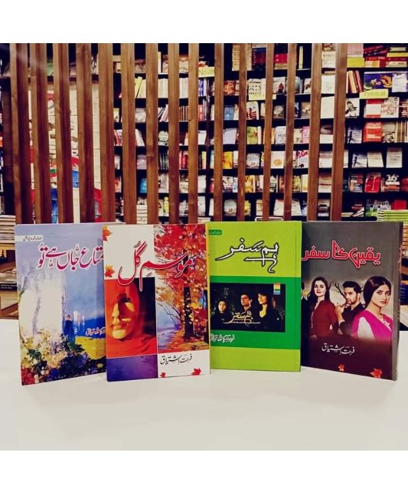farhat ishtiaq 4 books deal 2 set