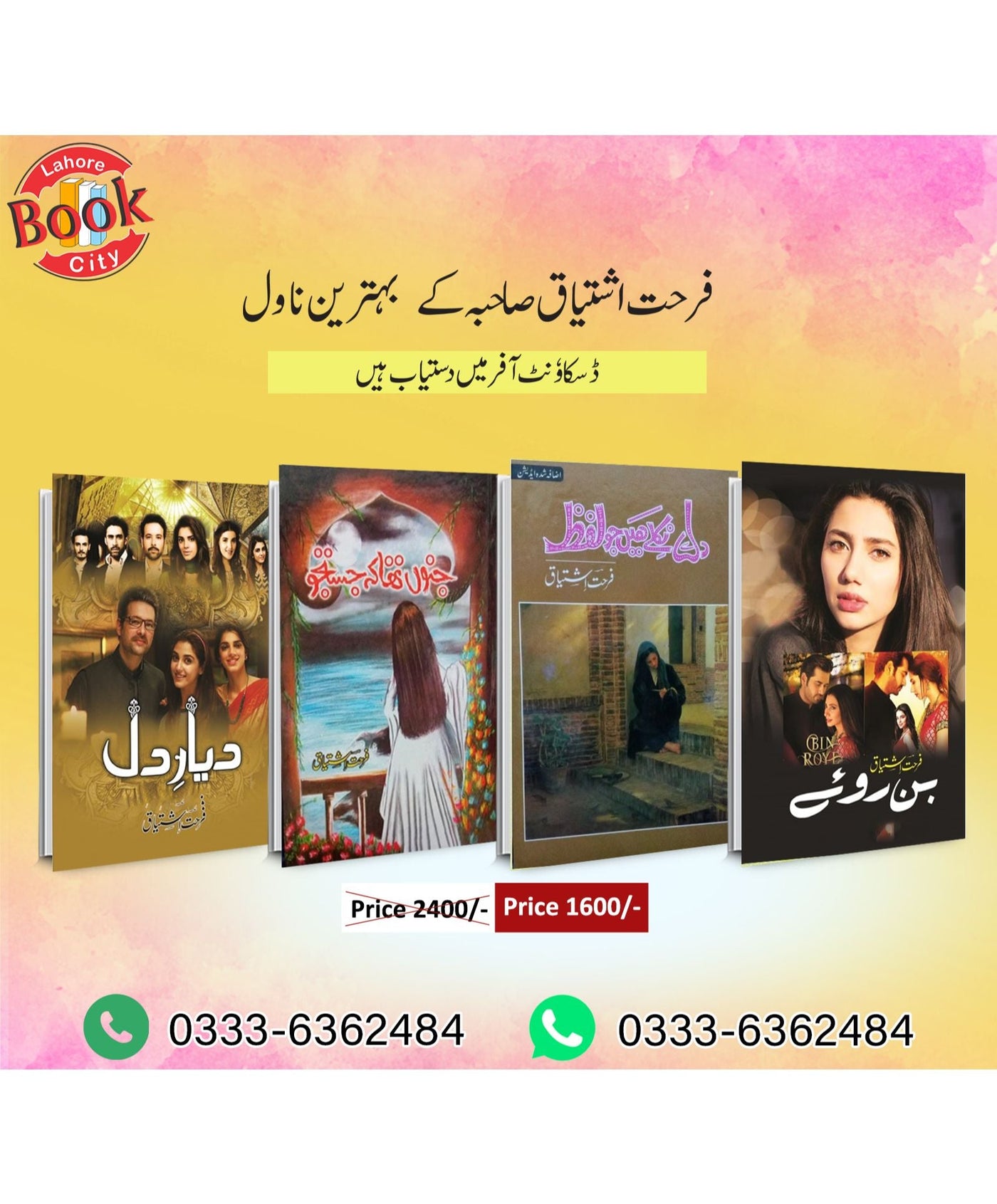 farhat ishtiaq 4 books deal set