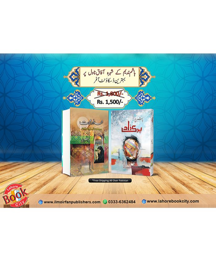 hashim nadeem 2 books (pari zad +  khuda or muhabbat) deal set