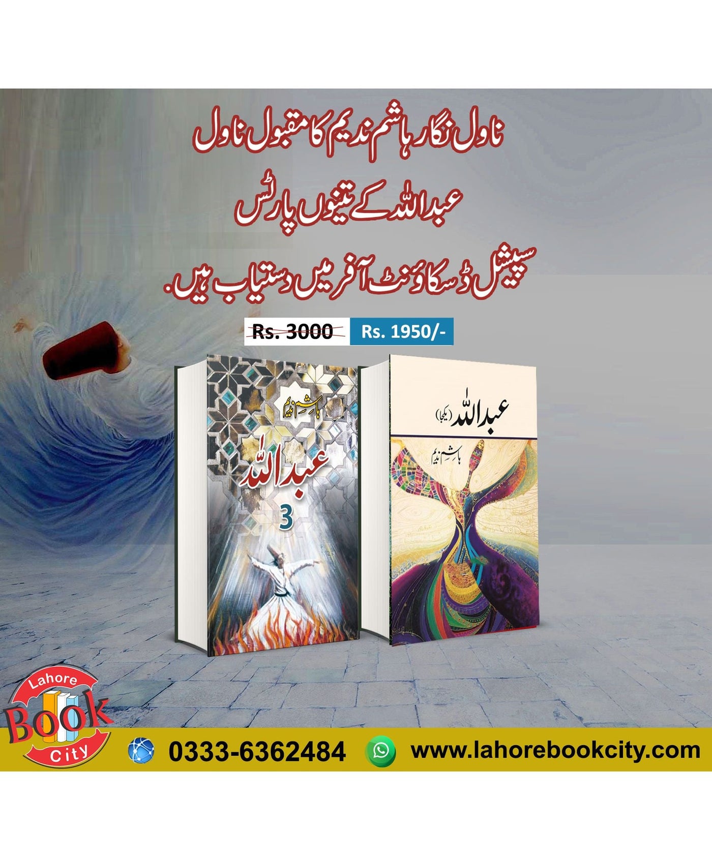 hashim nadeem abdullah novel deal set