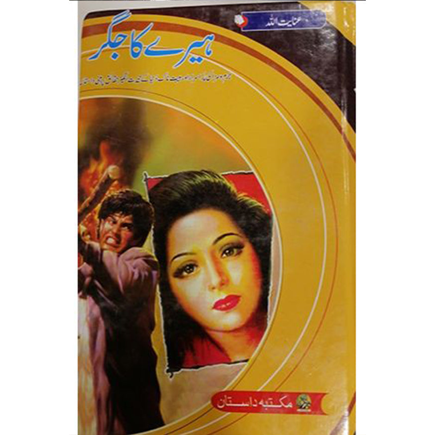 hiray ka jigar