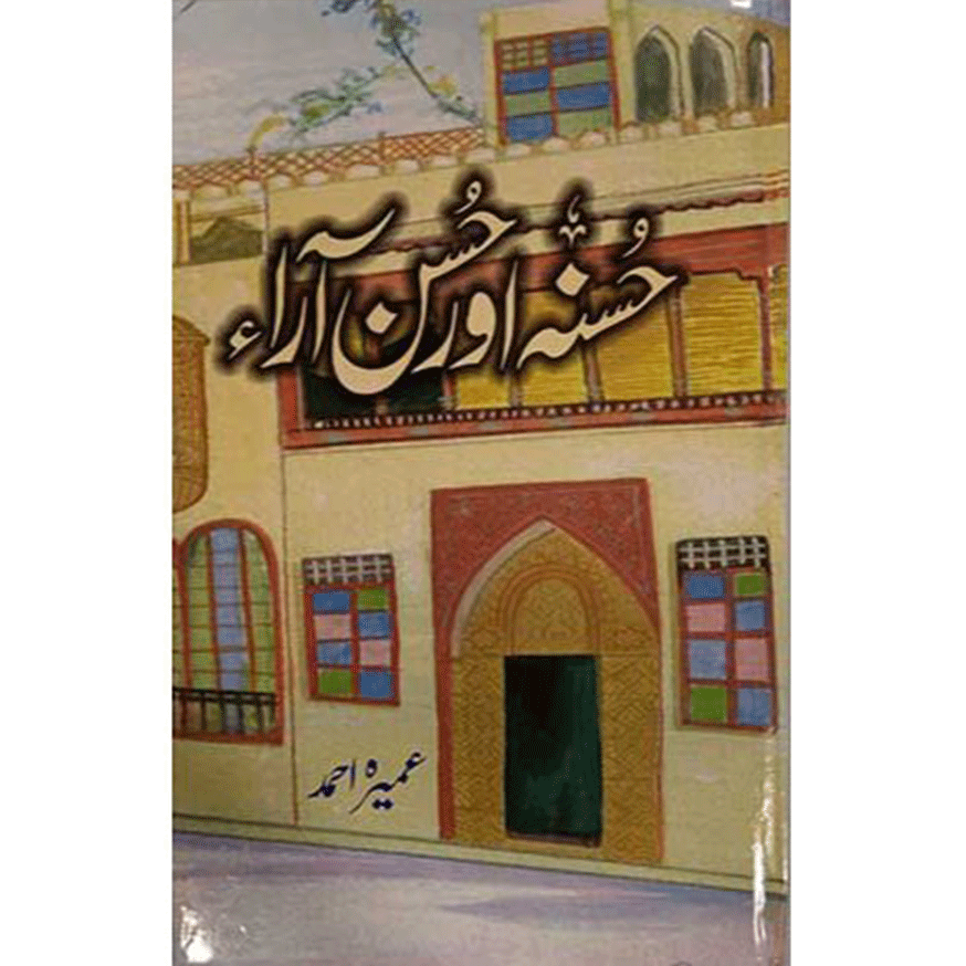 Husna aur husan aara