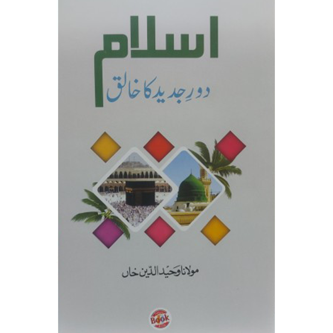 Islam Dor e Jaded Ka Khaliq