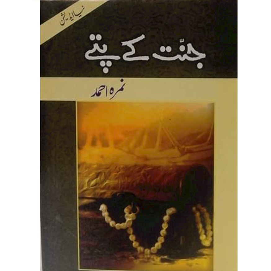jannat kay pattay