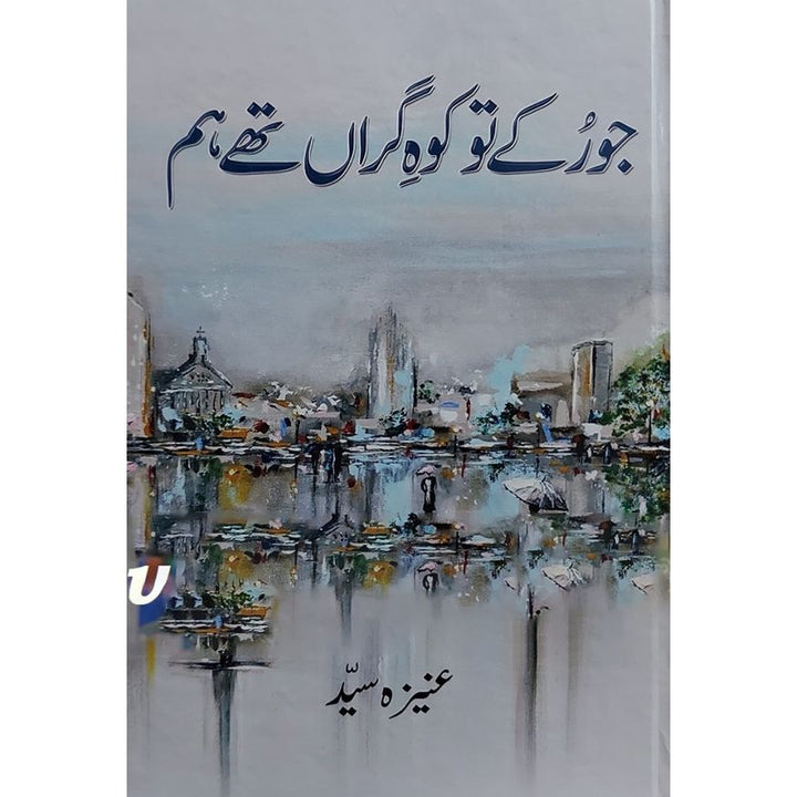 JU RUKAY TU KOH E GIRAN THY HUM