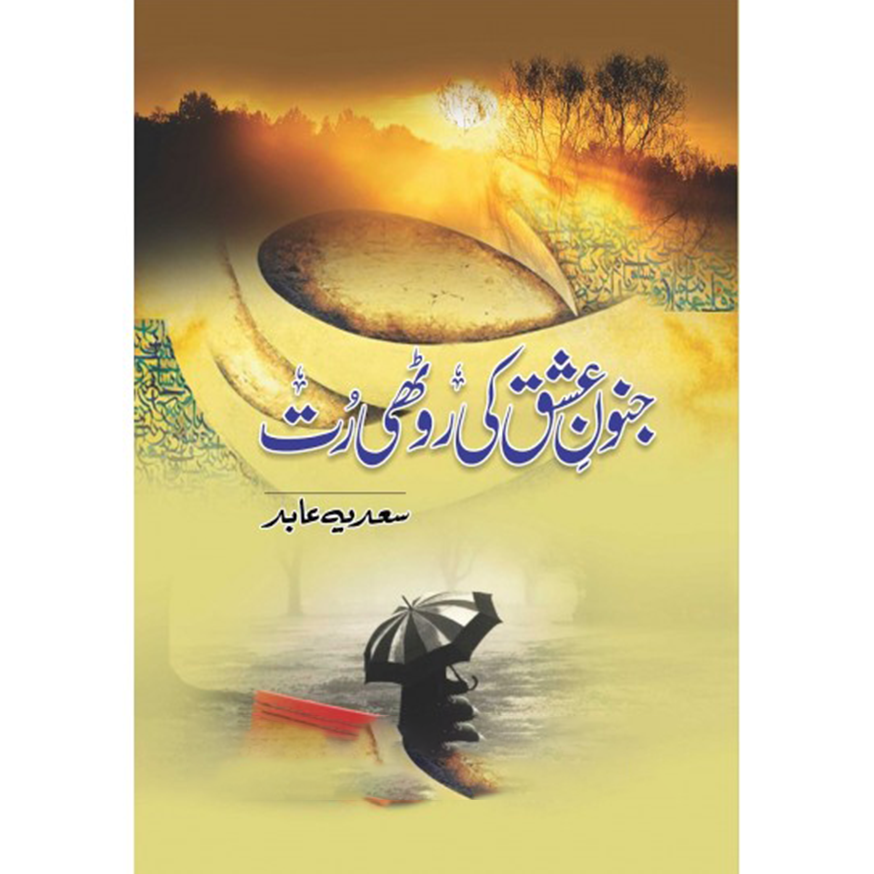 junun e ishk ki ruthi rut