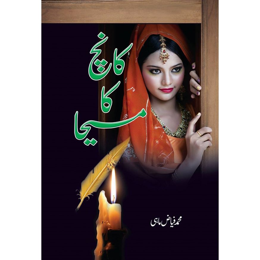 kanch ka maseeha